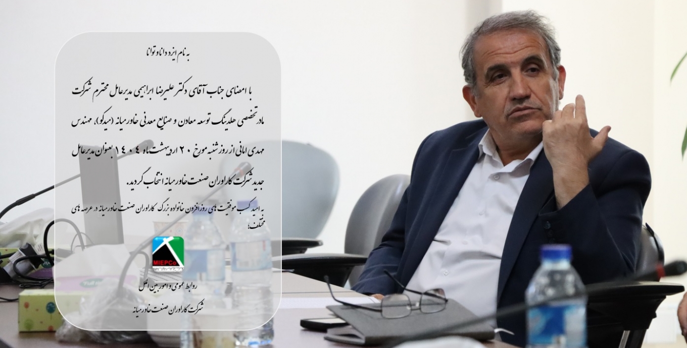 معرفی مدیرعامل جدید کاراوران صنعت خاورمیانه