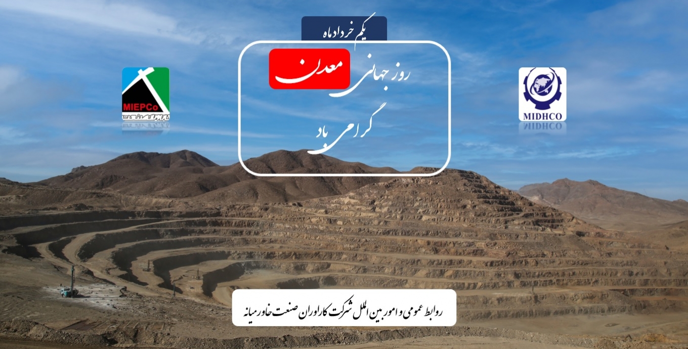روز جهانی معدن گرامی باد.
