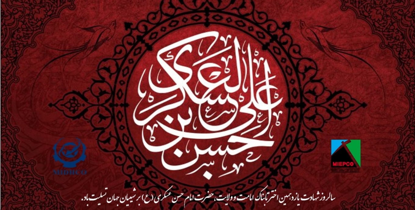 شهادت امام حسن عسکری (ع) و آغاز امامت حضرت مهدی (عج)