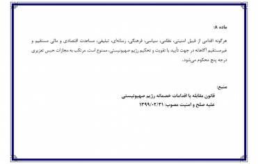 قانون مقابله با اقدامات خصمانه رژیم صهیونیستی علیه صلح و امنیت