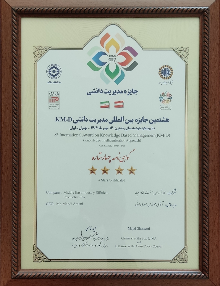 تقدیرنامه 4 ستاره مدیریت دانشی بر اساس مدل KM4D