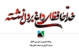 برگزاری مراسم باشکوه تشییع پیکر مطهر شهدای کشورمان