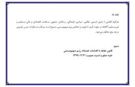 قانون مقابله با اقدامات خصمانه رژیم صهیونیستی علیه صلح و امنیت