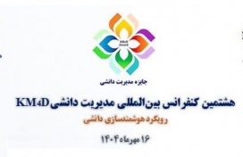 مسابقه برترین تجربه های دانشی