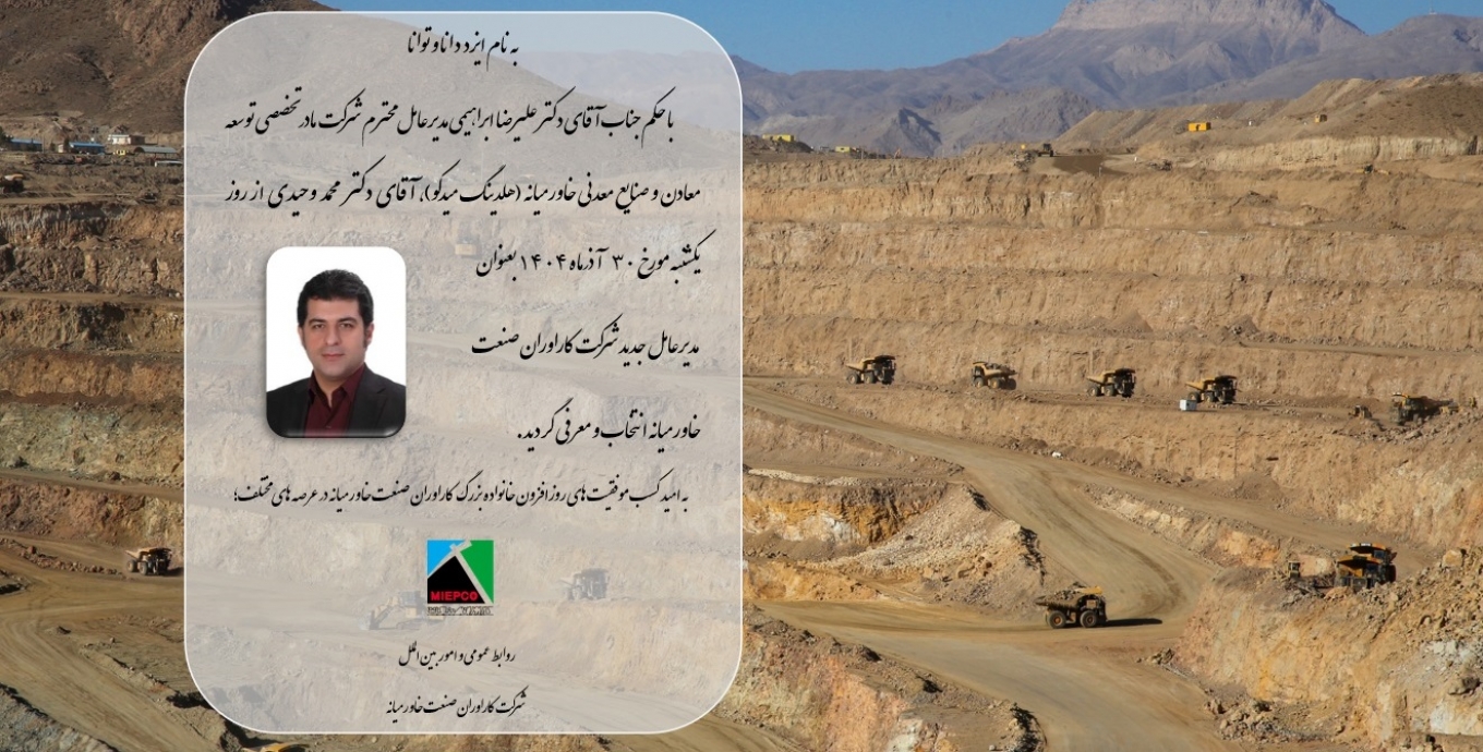 انتصاب مدیرعامل جدید شرکت کاراوران صنعت خاورمیانه