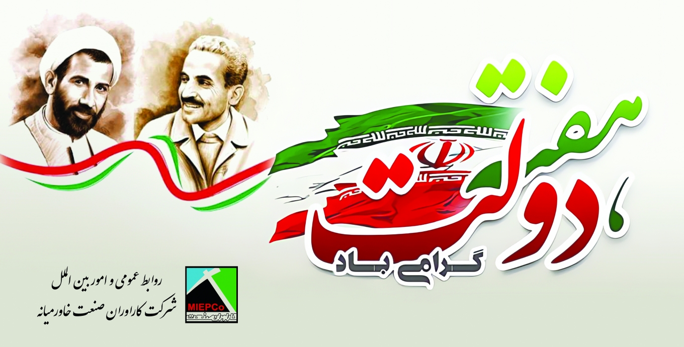 هفته دولت گرامی باد.