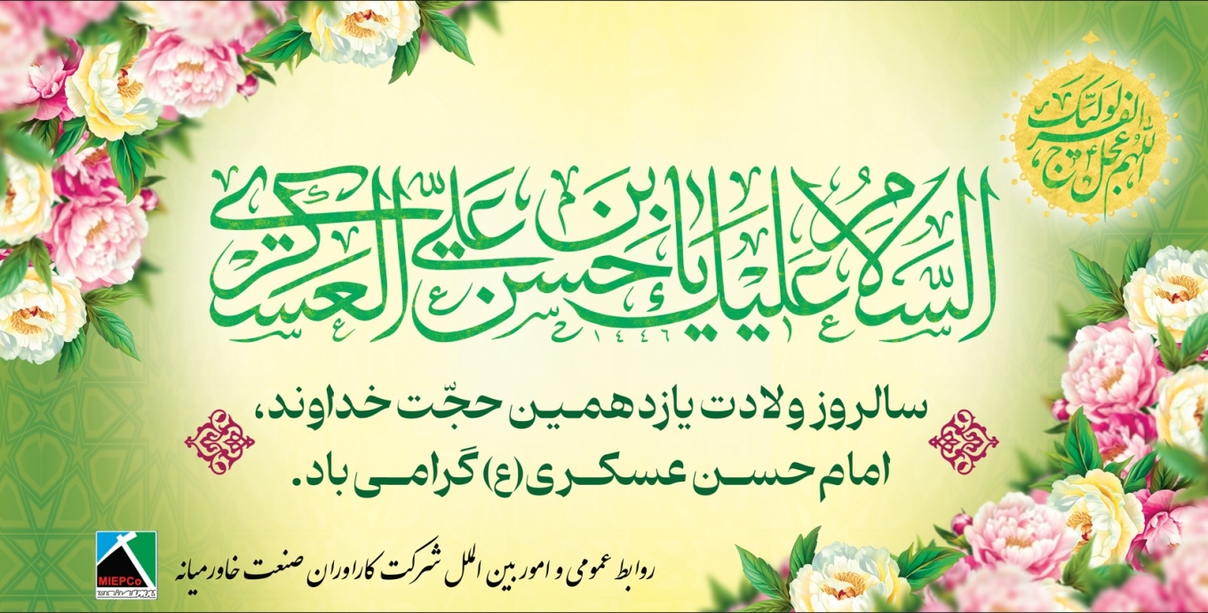 ولادت با سعادت امام حسن عسکری (ع)