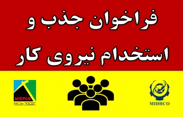 فراخوان جذب و استخدام نیرو در شرکت کاراوران صنعت خاورمیانه