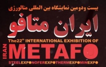 حضور هلدینگ میدکو در نمایشگاه بین المللی ایران متافو - 1404