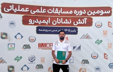 ️کسب مقام اول علمی در سومین دوره از مسابقات علمی عملیاتی آتش‌ نشانان ایمیدرو؛