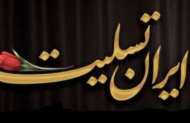 شهادت جان گداز رهبر معظم انقلاب 