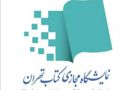 سی و هفتمین نمایشگاه بین المللی کتاب تهران