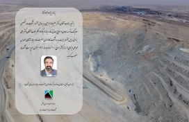 بهره مندی از سرمایه های استانی در مدیریت صنایع معدنی؛