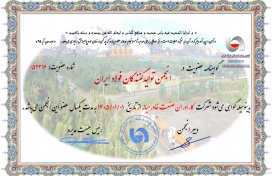 عضویت در انجمن تولیدکنندگان فولاد کشور